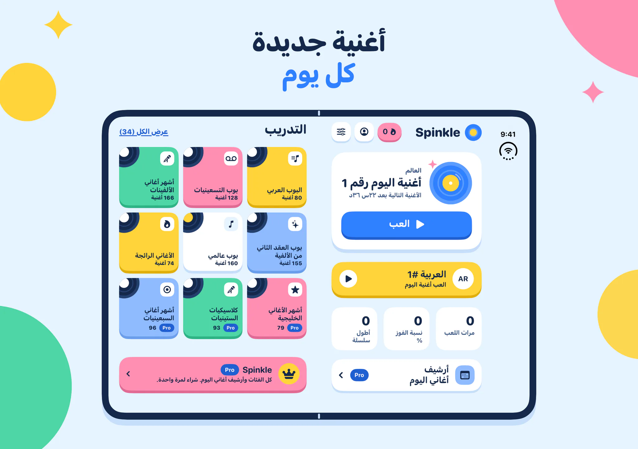 أغنية جديدة كل يوم