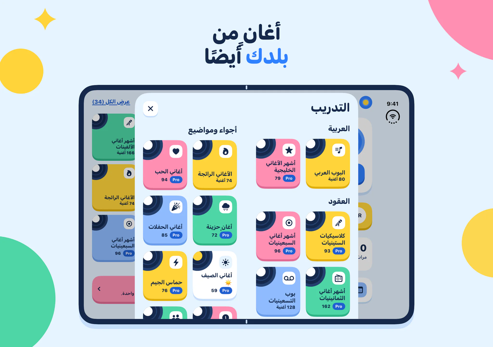 أغان من بلدك أيضًا