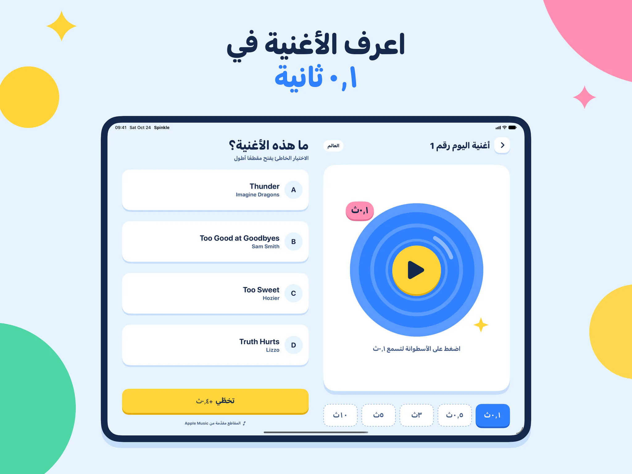 اعرف الأغنية في ٠٫١ ثانية