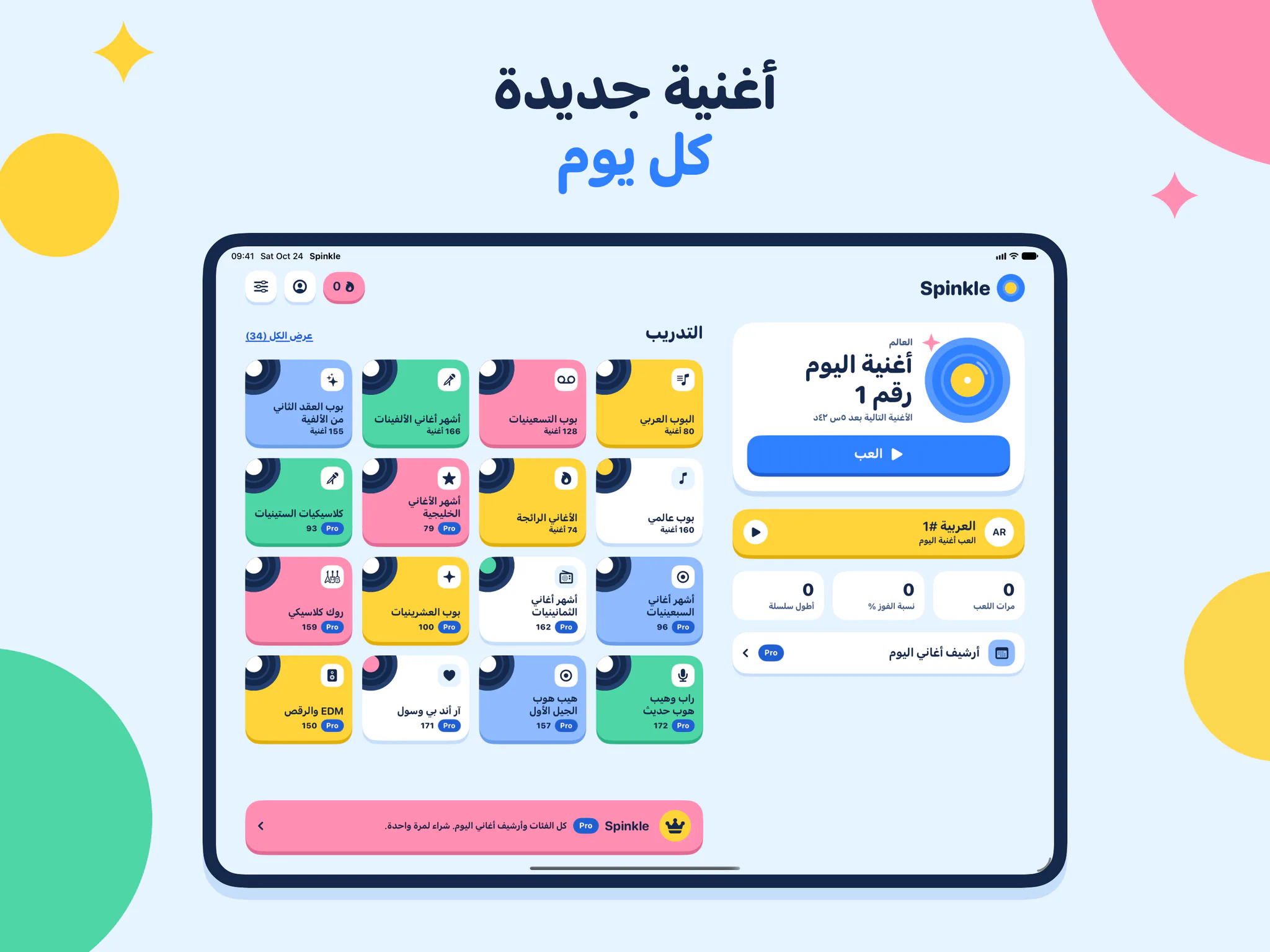 أغنية جديدة كل يوم