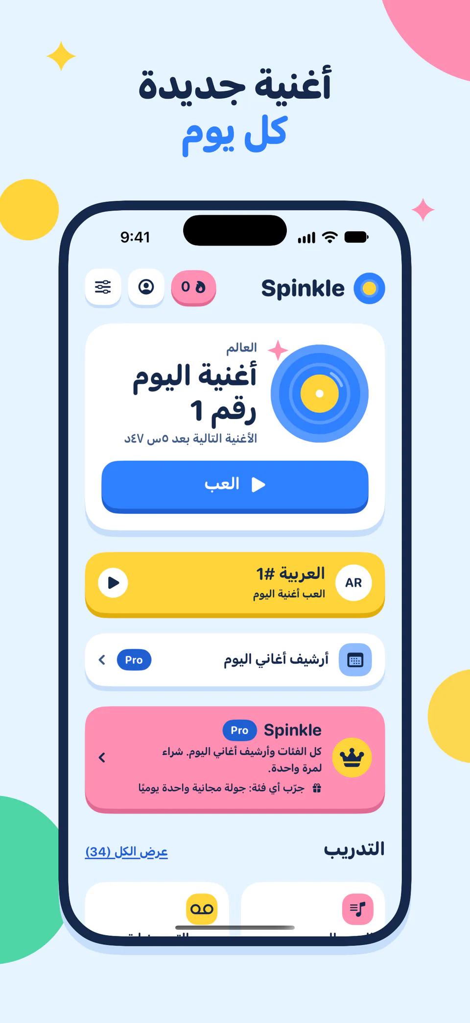 أغنية جديدة كل يوم