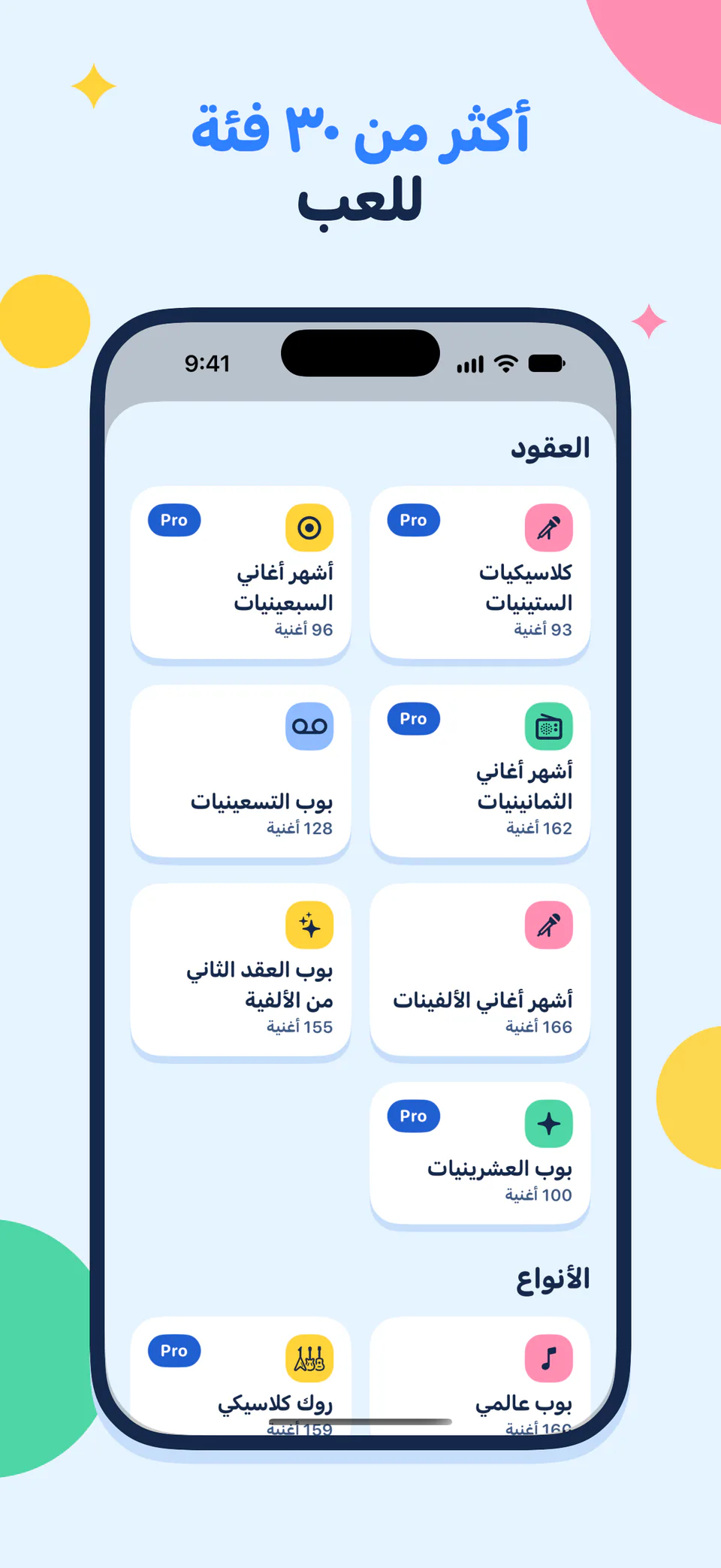 أكثر من ٣٠ فئة للعب