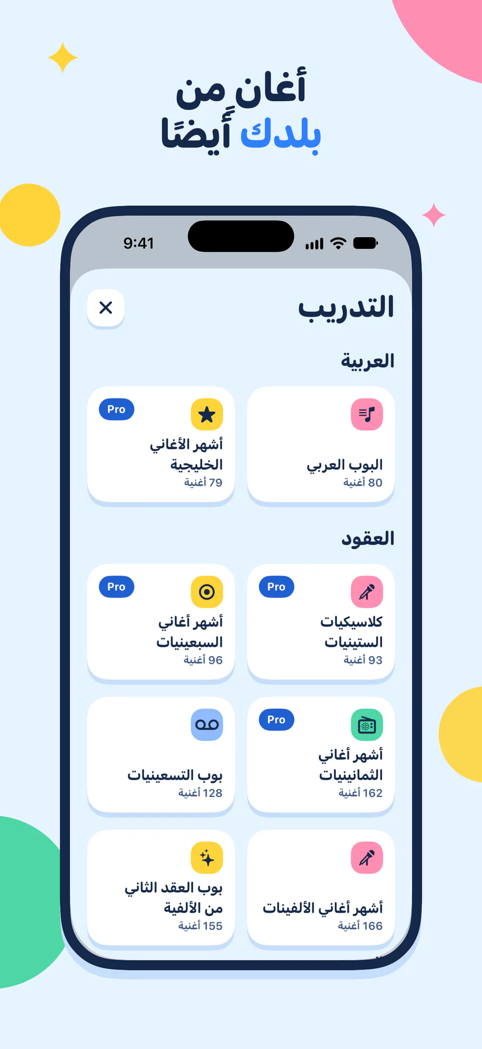 أغان من بلدك أيضًا