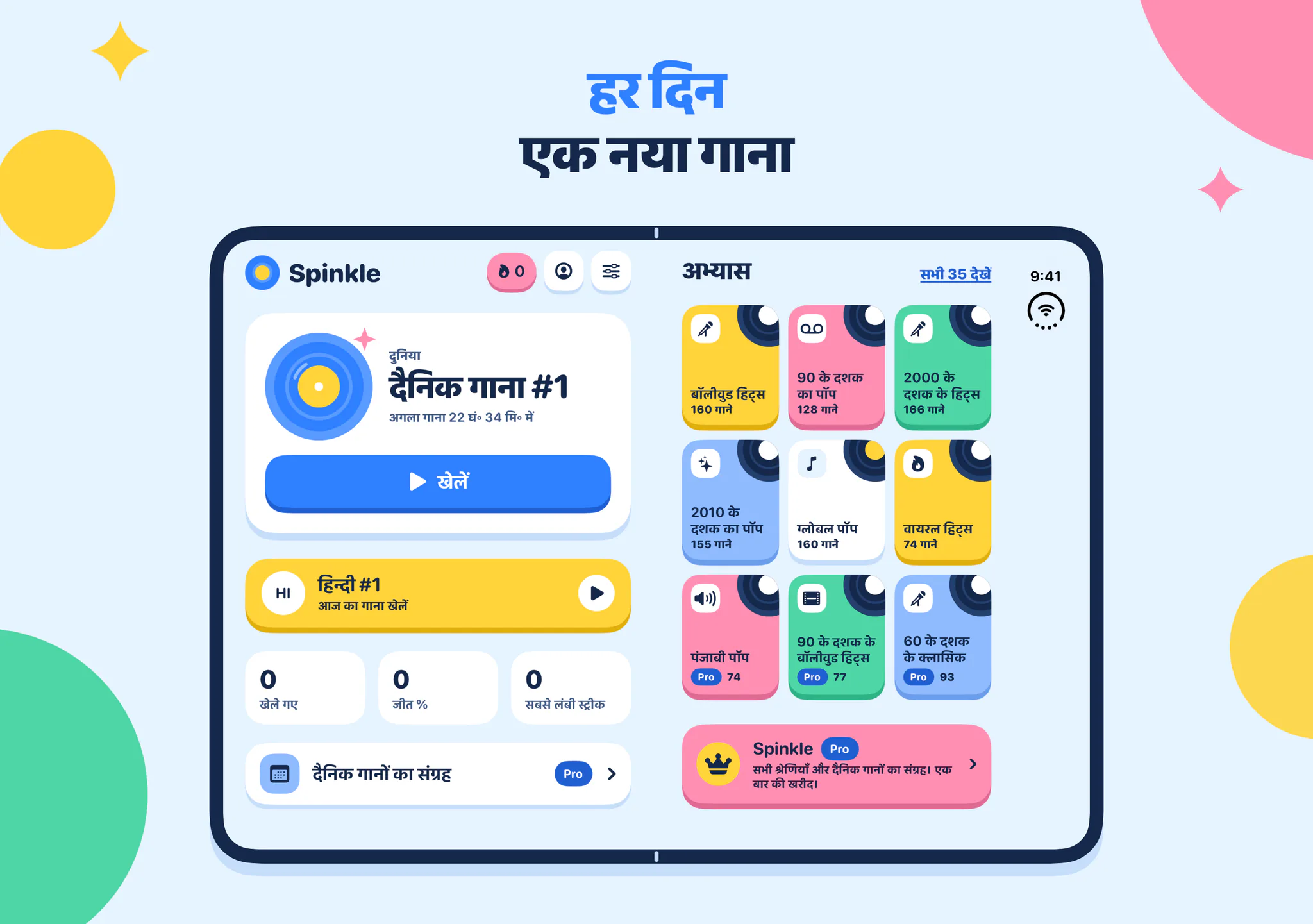 हर दिन एक नया गाना