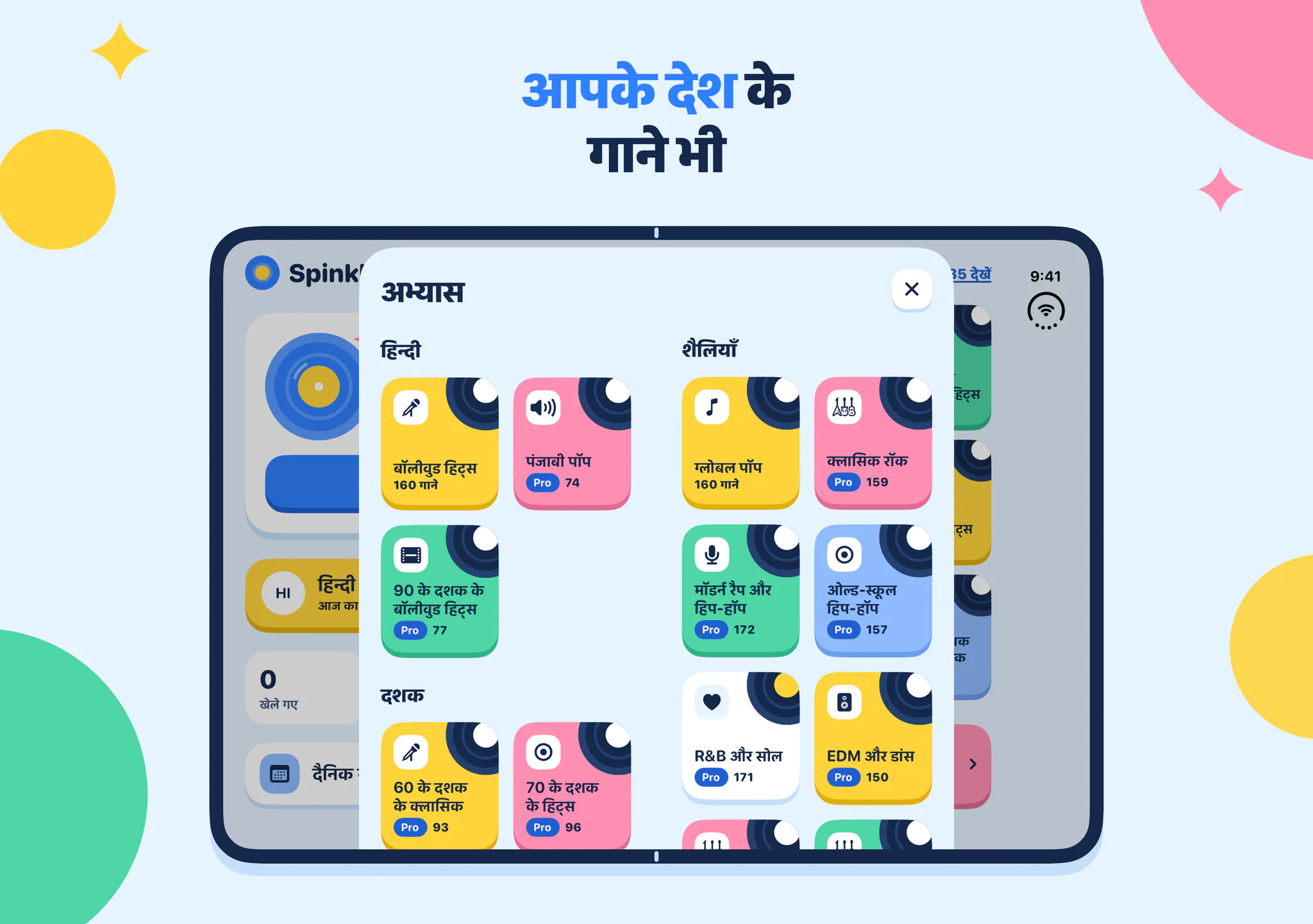 आपके देश के गाने भी