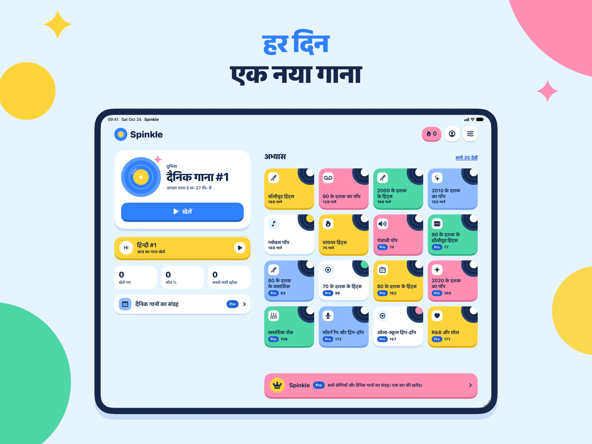 हर दिन एक नया गाना