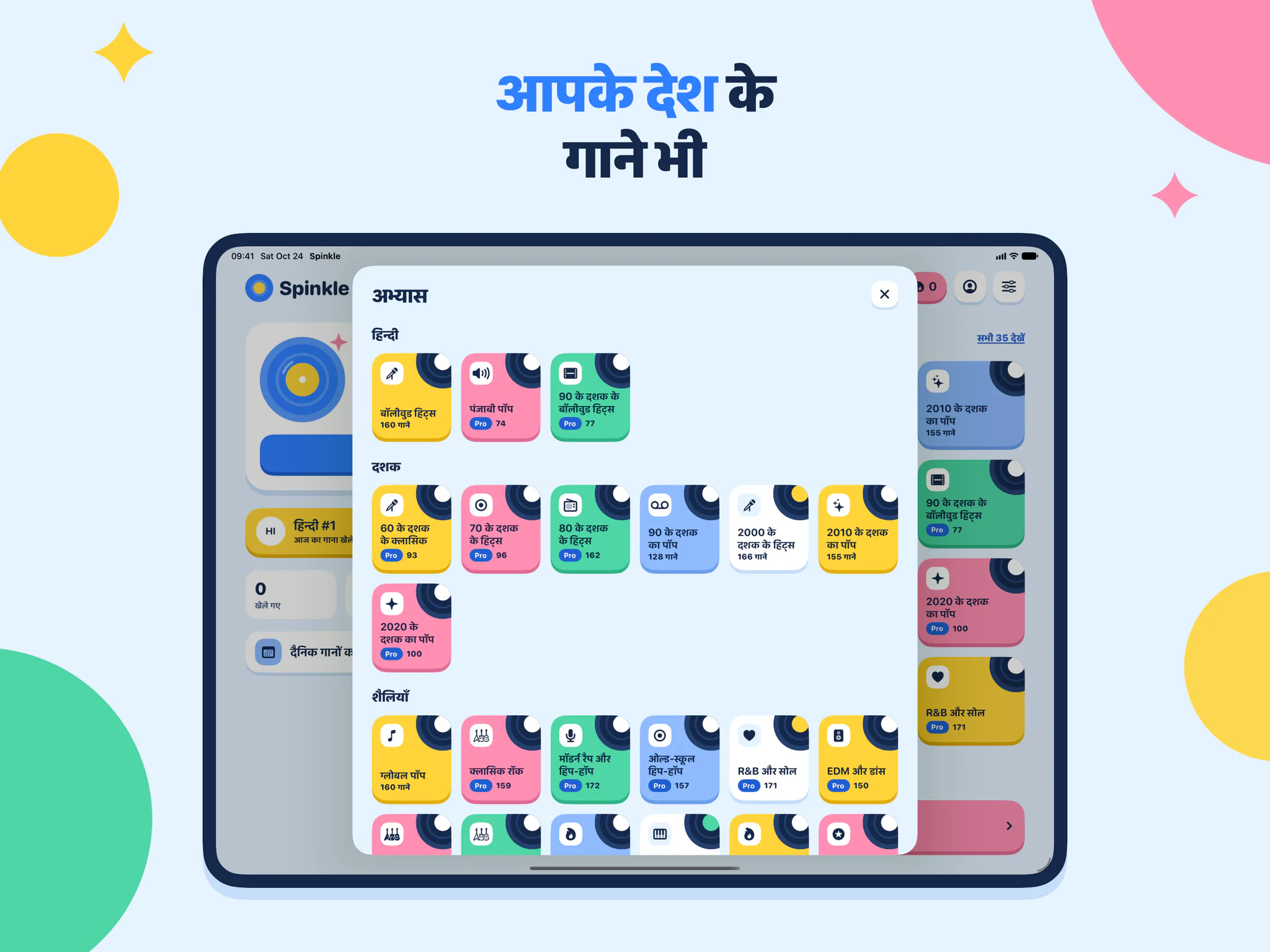 आपके देश के गाने भी