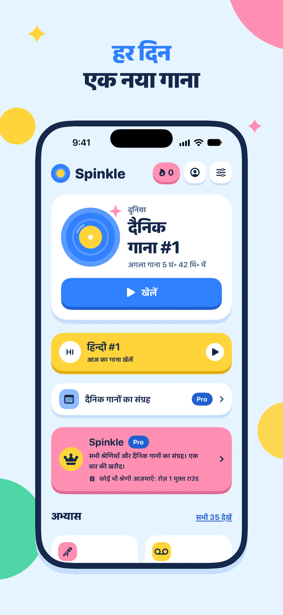 हर दिन एक नया गाना