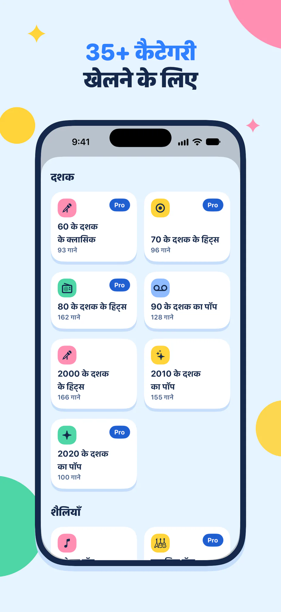 35+ कैटेगरी खेलने के लिए