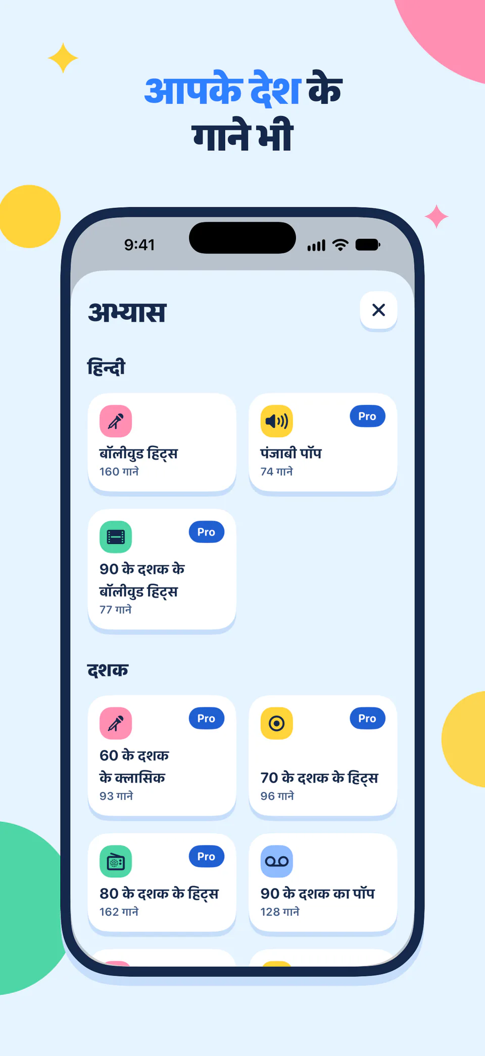 आपके देश के गाने भी