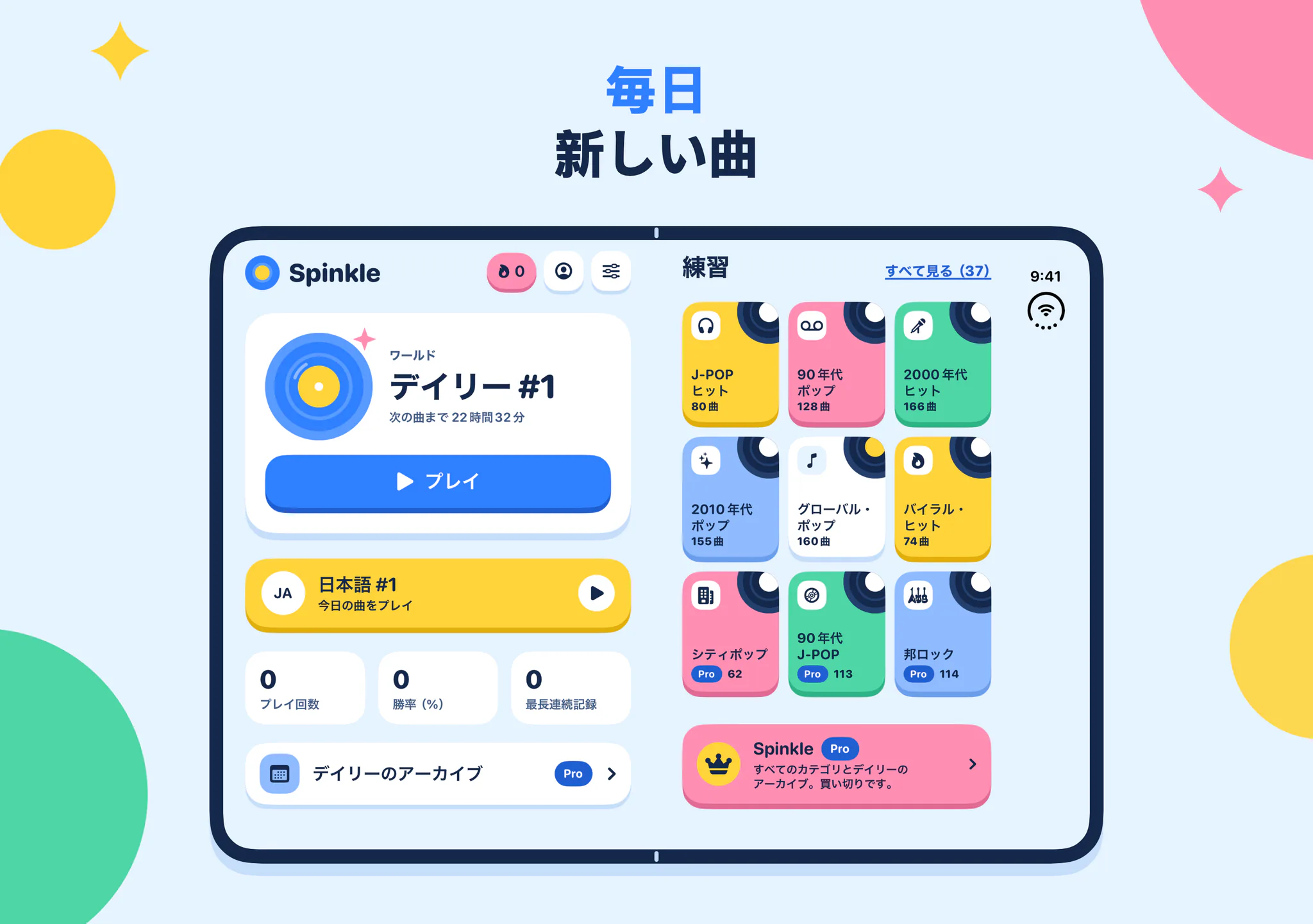 毎日新しい曲