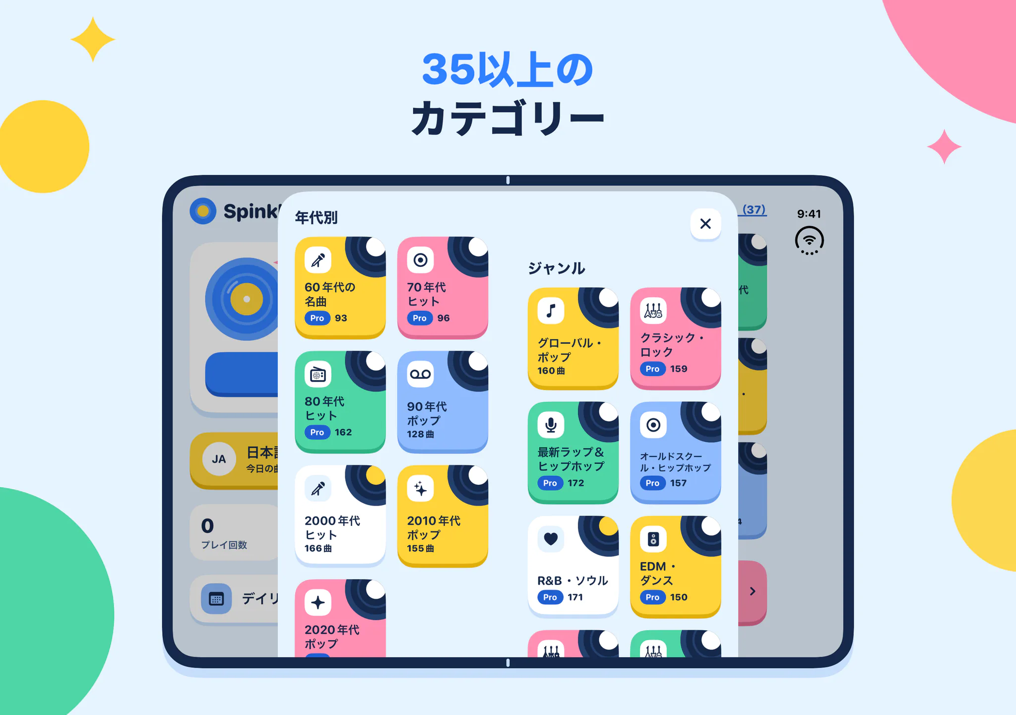 35以上のカテゴリー