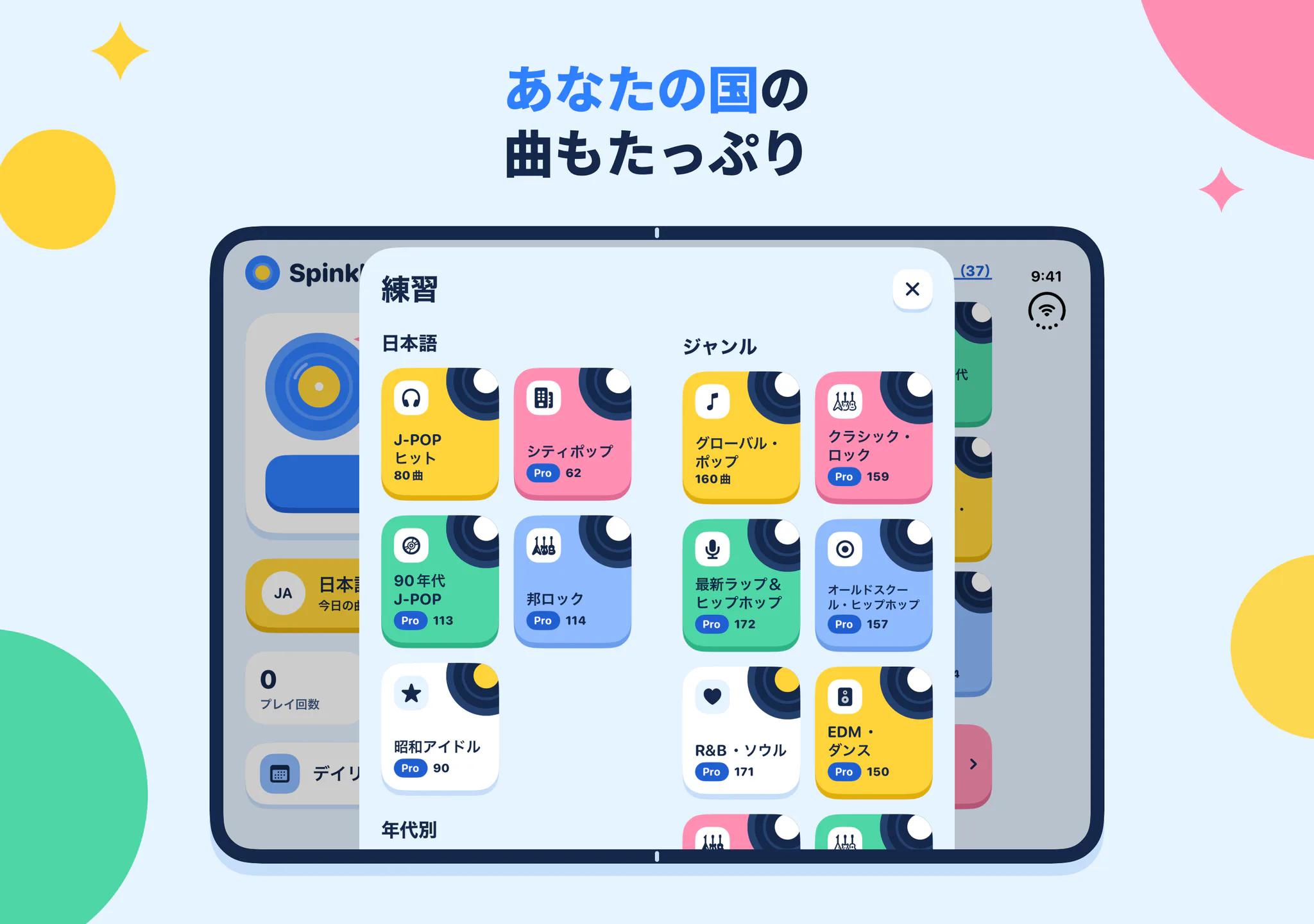 あなたの国の曲もたっぷり