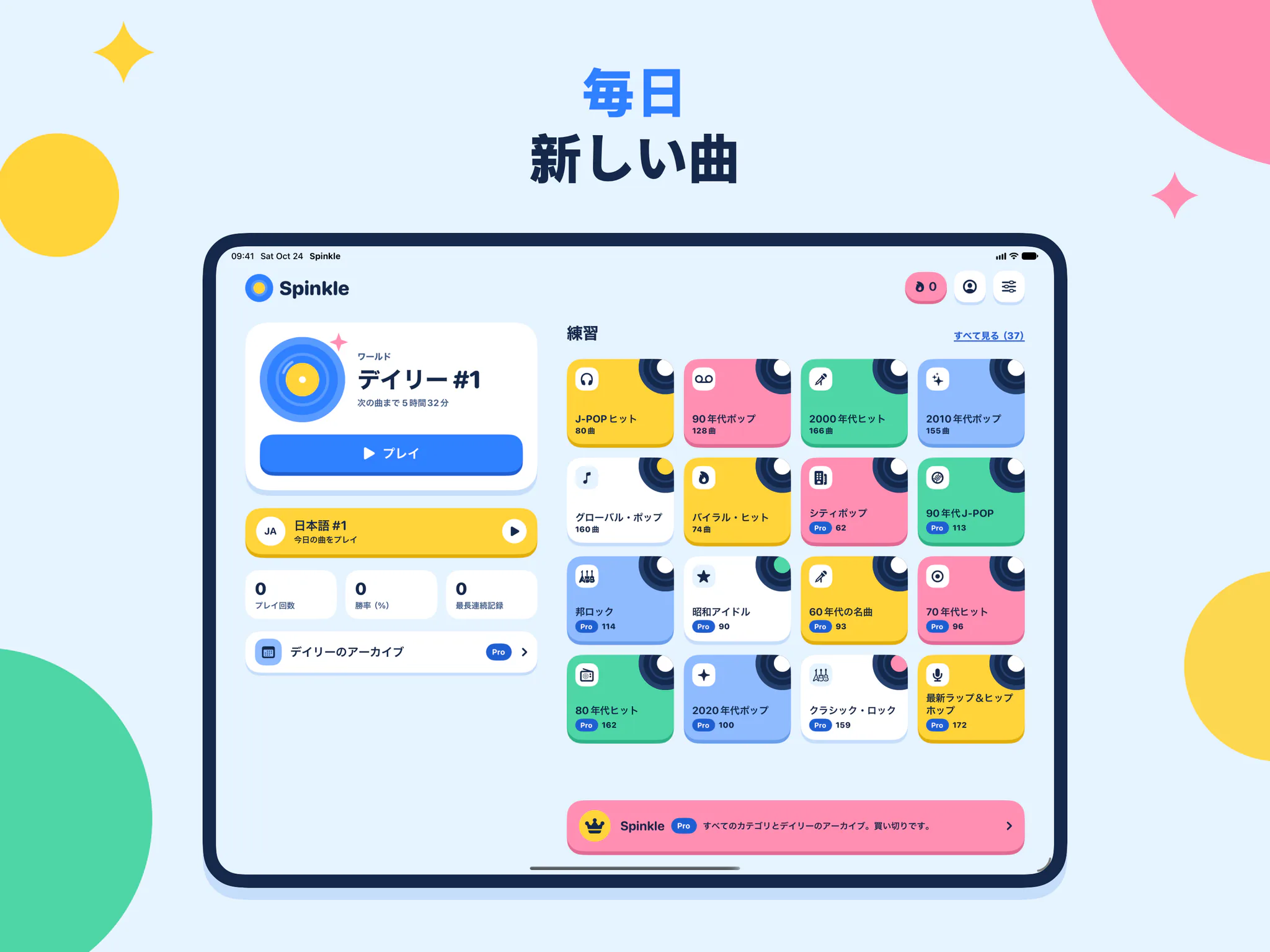 毎日新しい曲