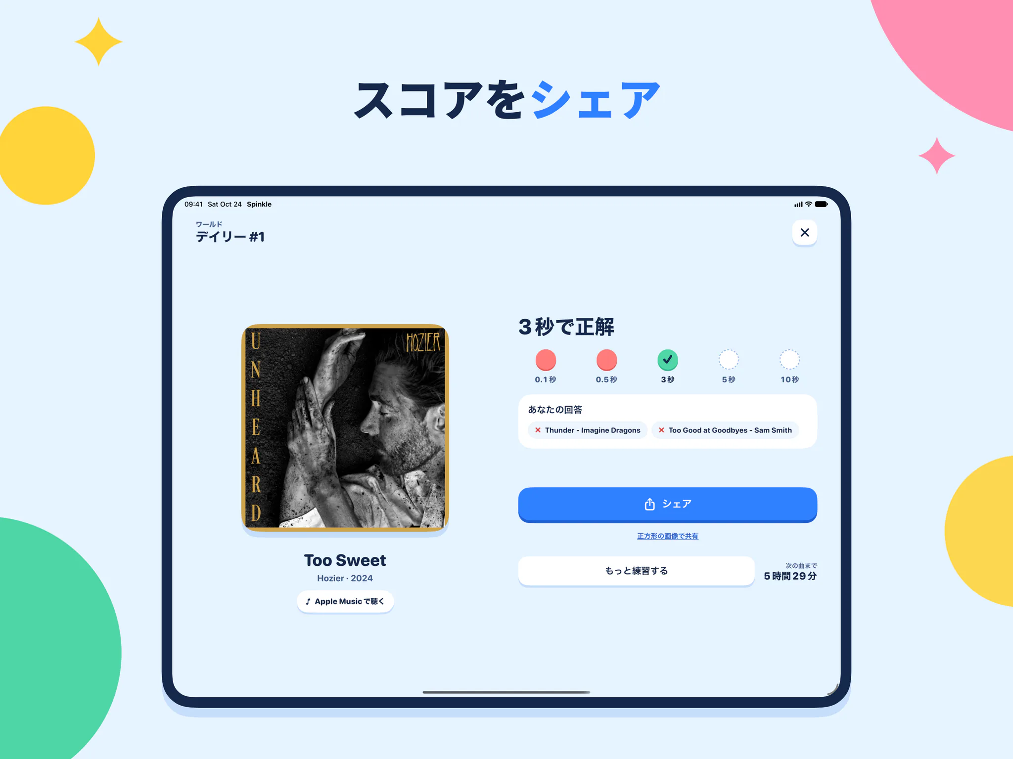 スコアをシェア