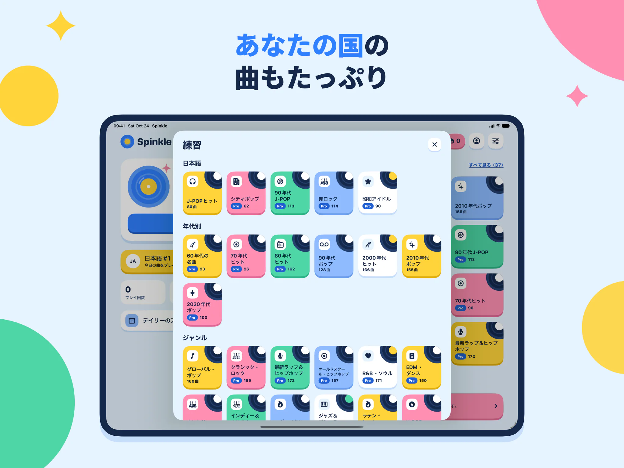 あなたの国の曲もたっぷり