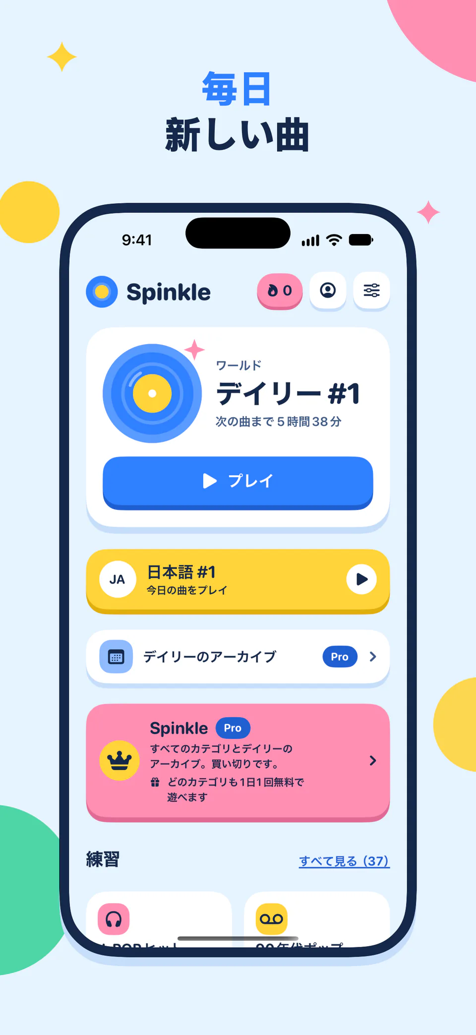 毎日新しい曲