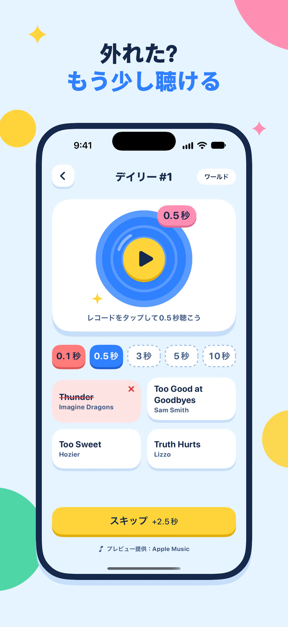 外れた? もう少し聴ける
