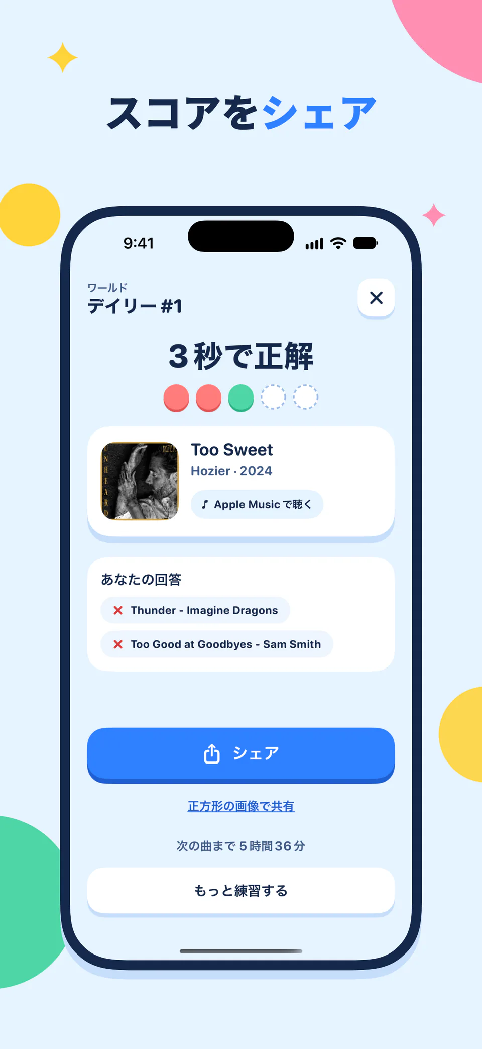 スコアをシェア