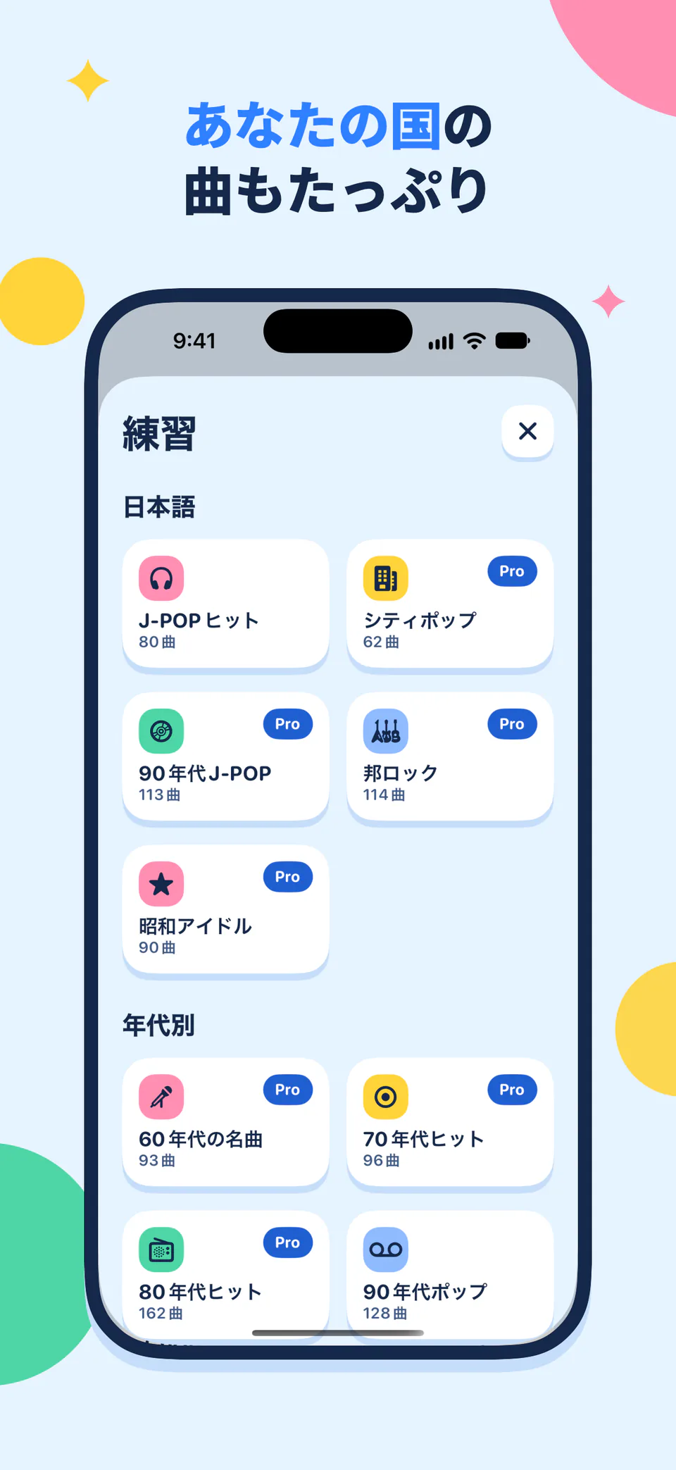 あなたの国の曲もたっぷり