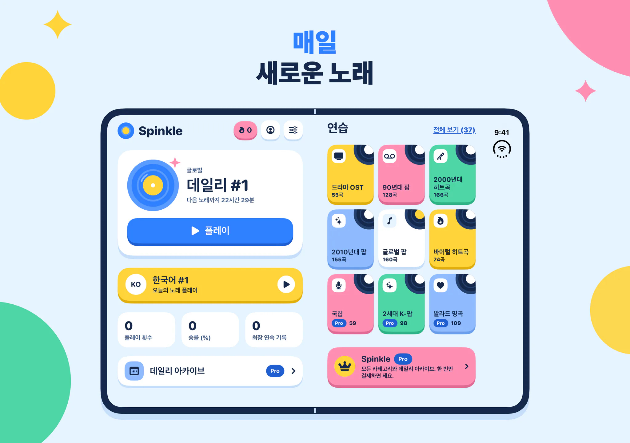 매일 새로운 노래