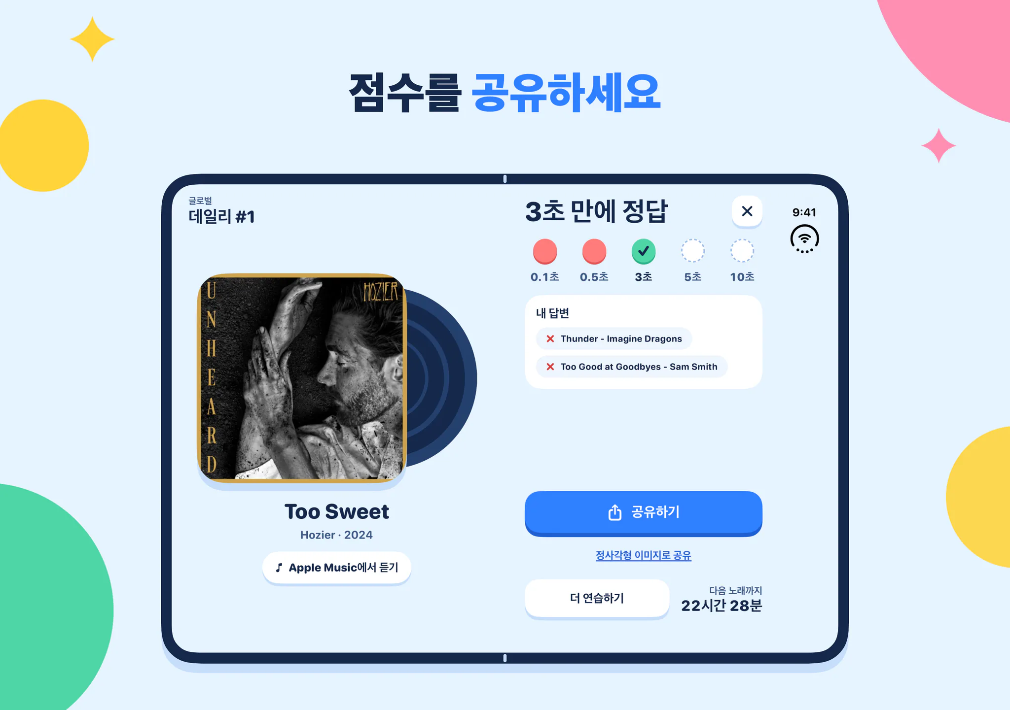 점수를 공유하세요