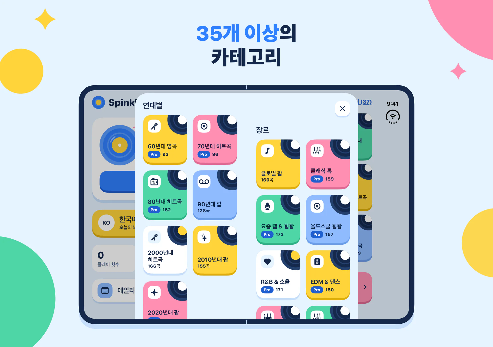 35개 이상의 카테고리