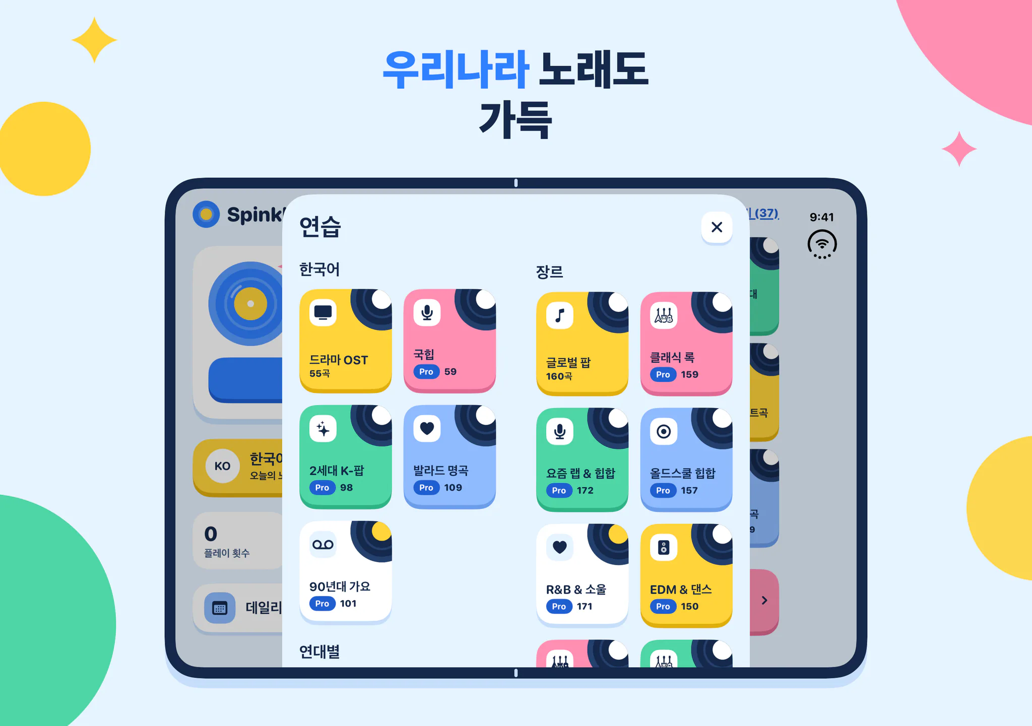 우리나라 노래도 가득