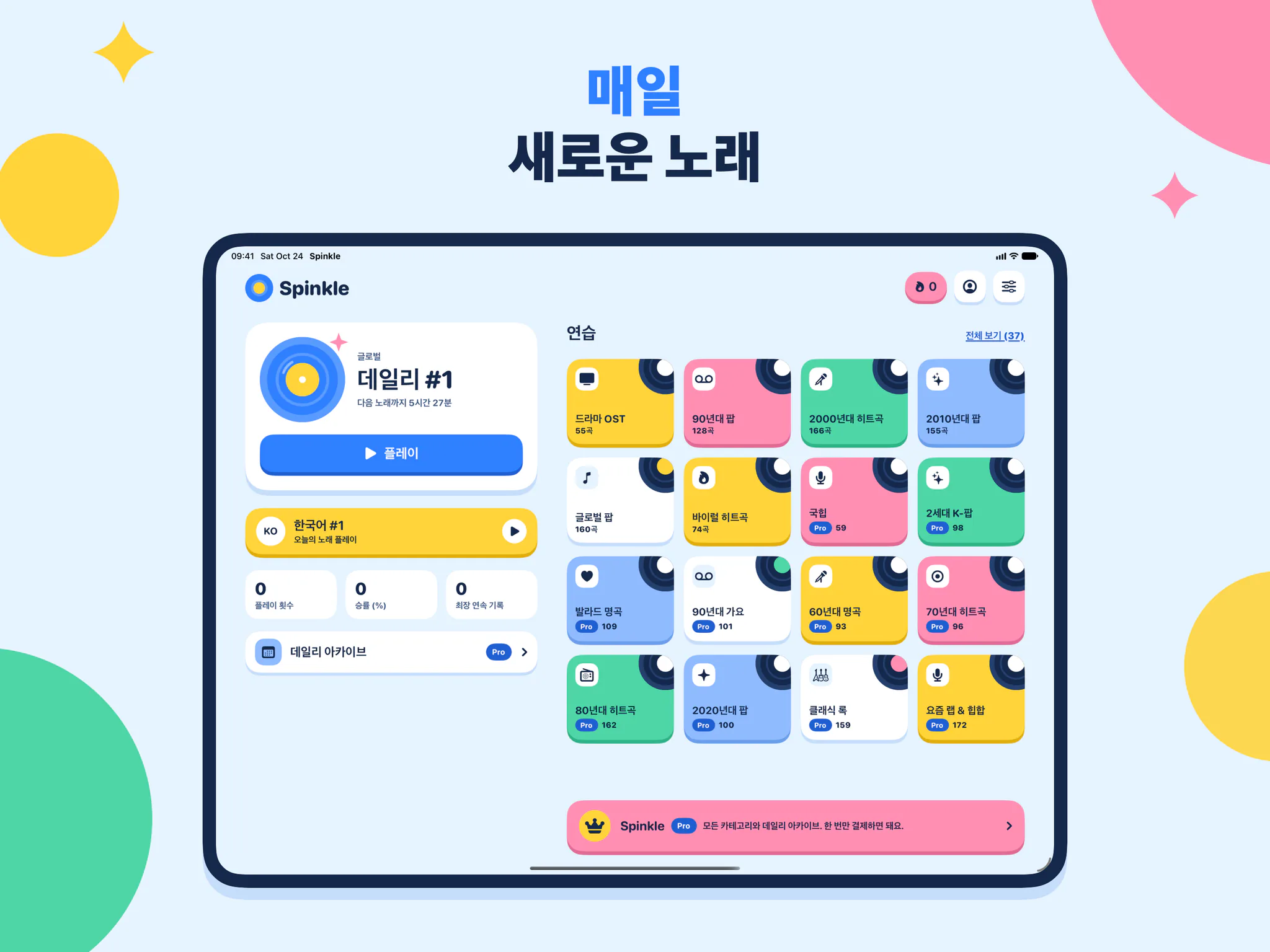 매일 새로운 노래