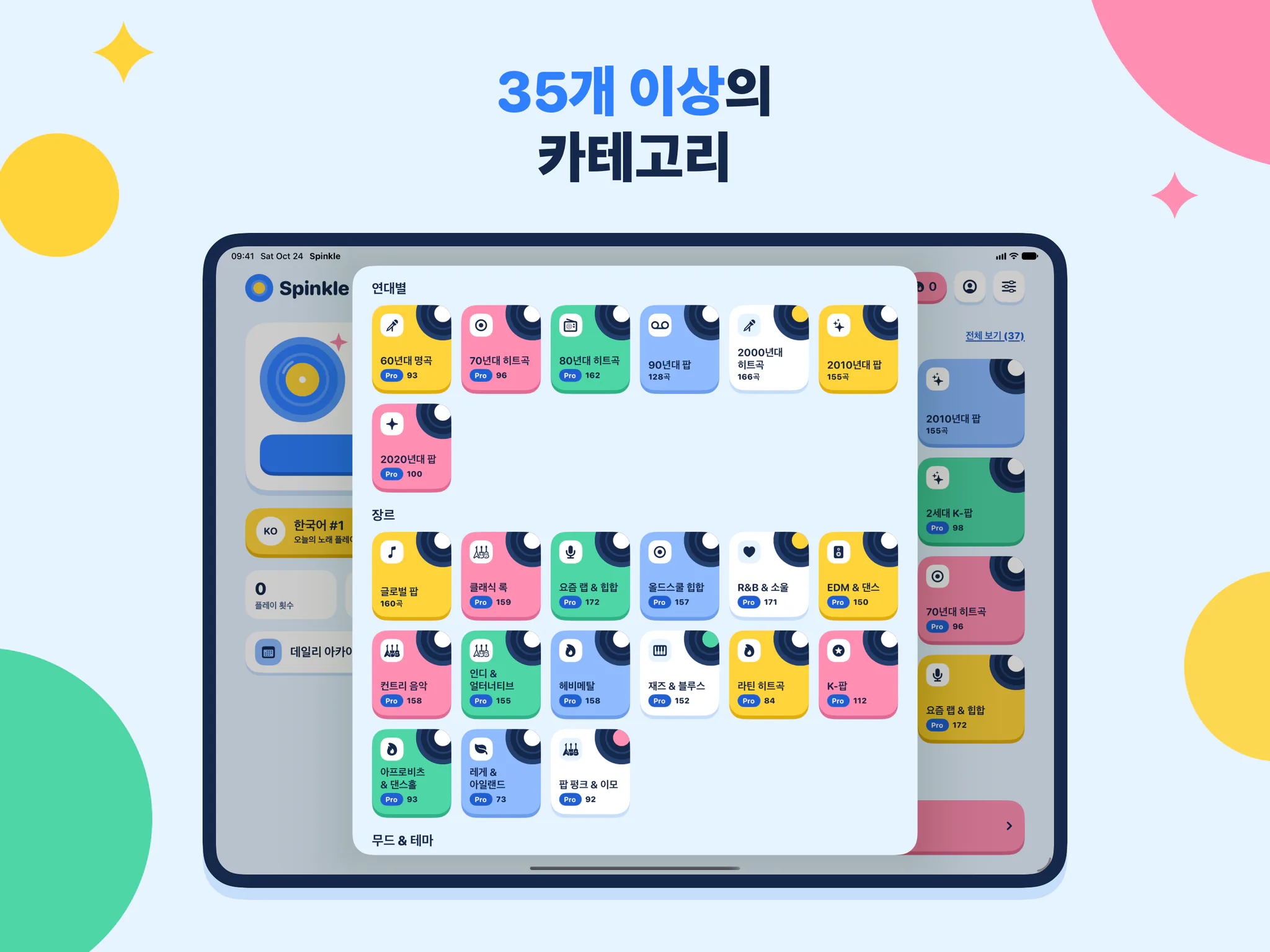 35개 이상의 카테고리