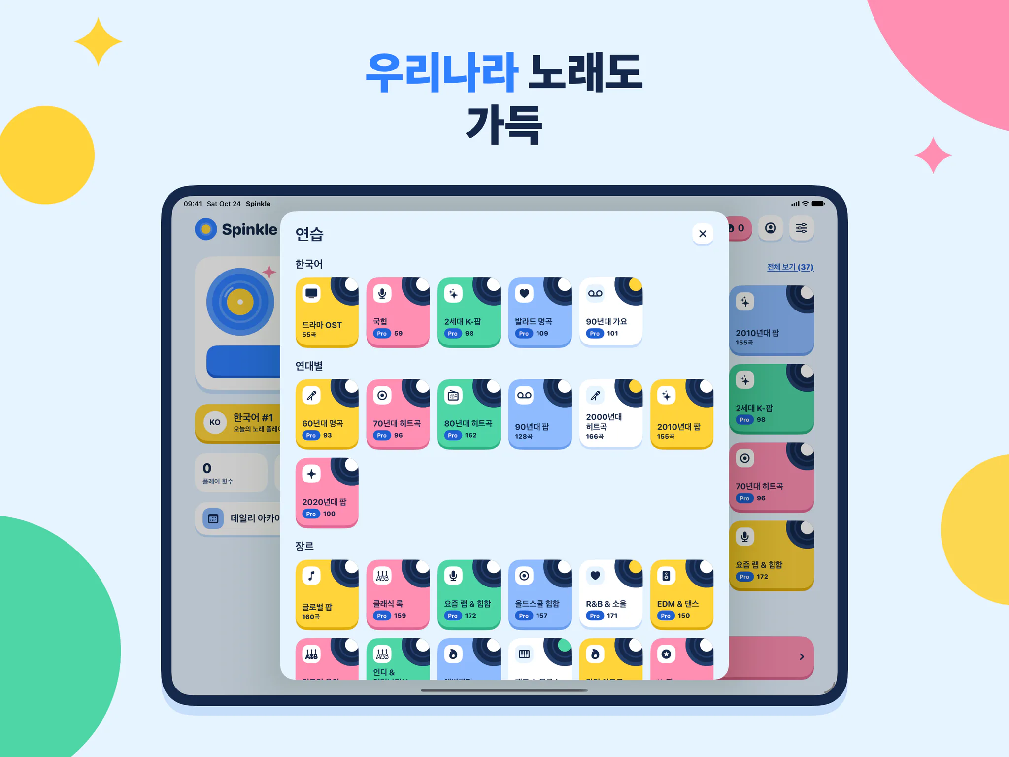 우리나라 노래도 가득