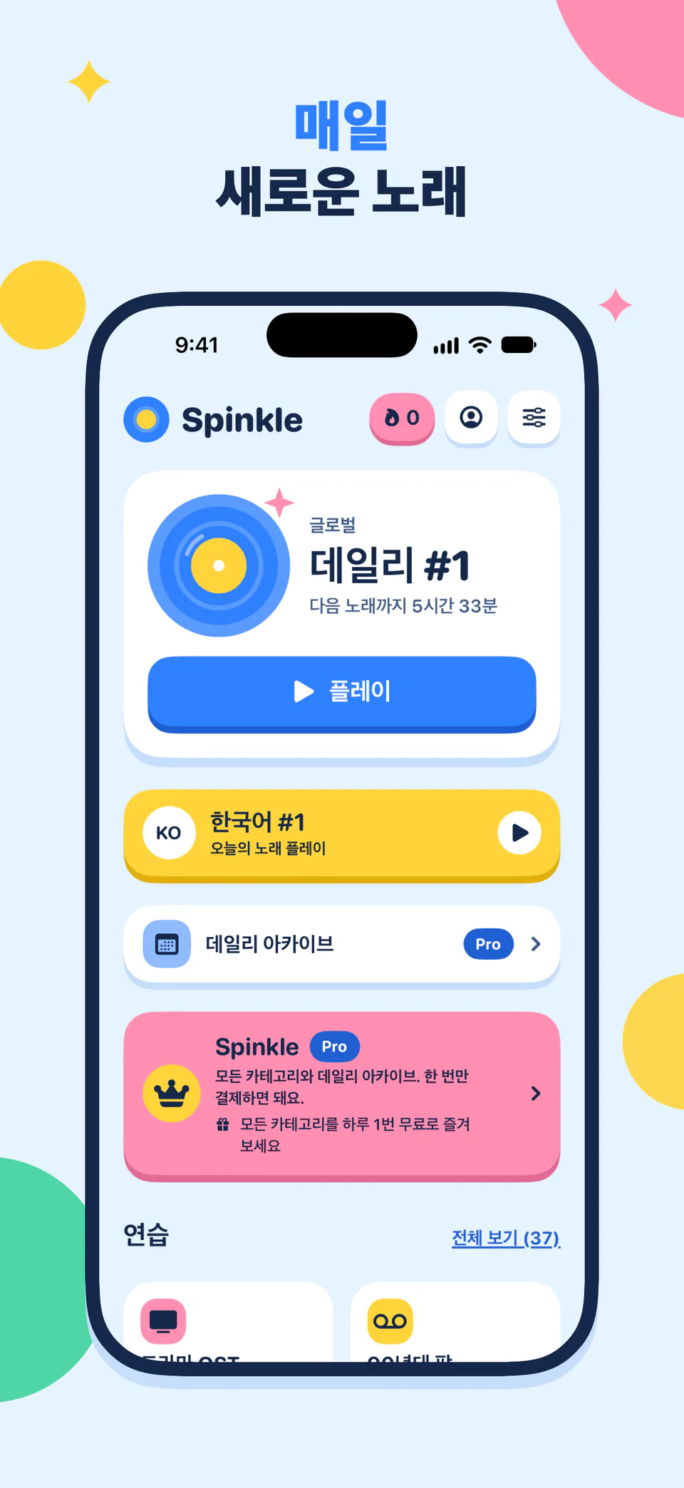 매일 새로운 노래