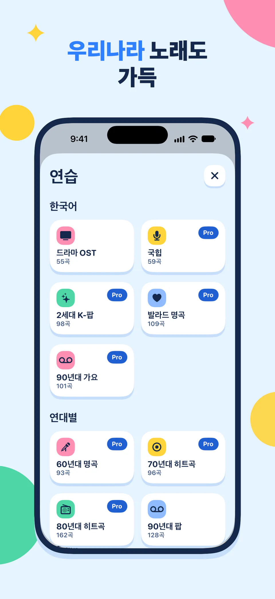 우리나라 노래도 가득