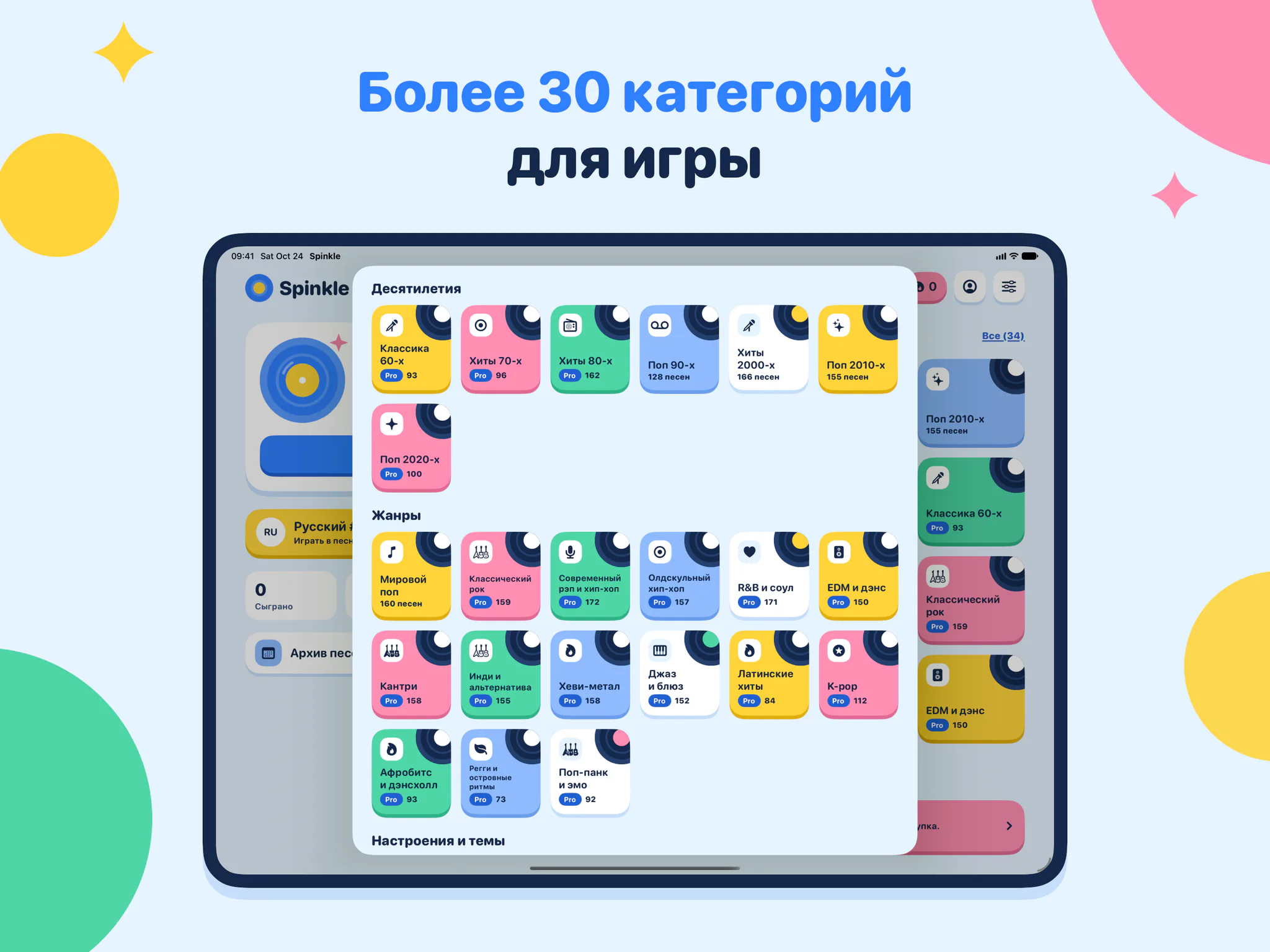 Более 30 категорий для игры