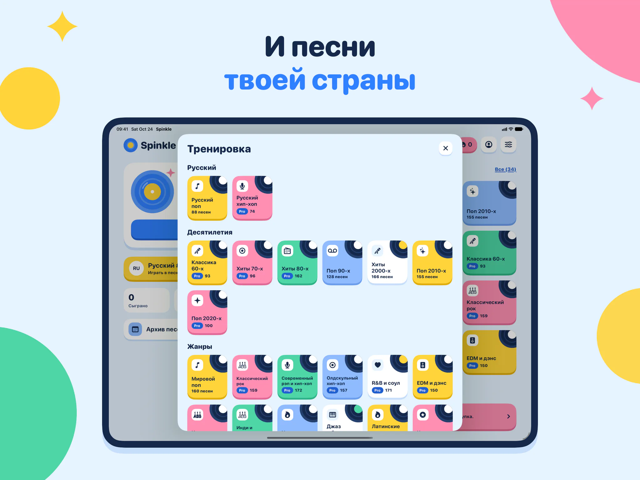 И песни твоей страны
