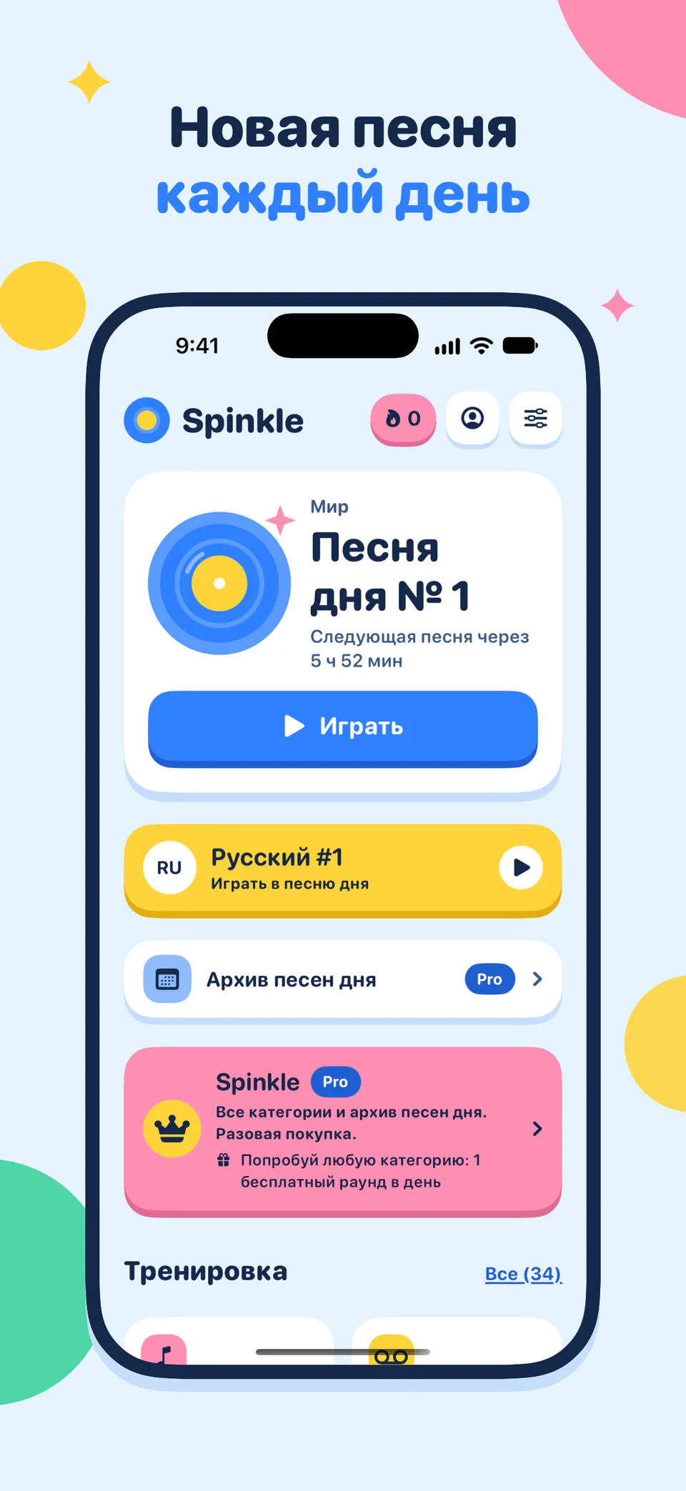 Новая песня каждый день