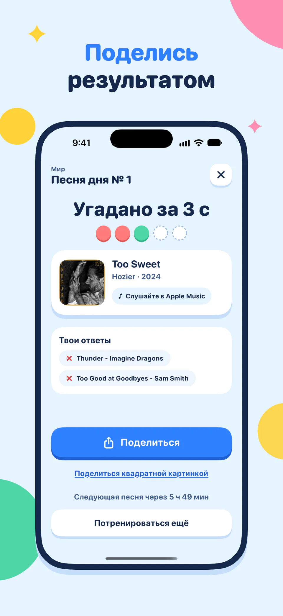 Поделись результатом