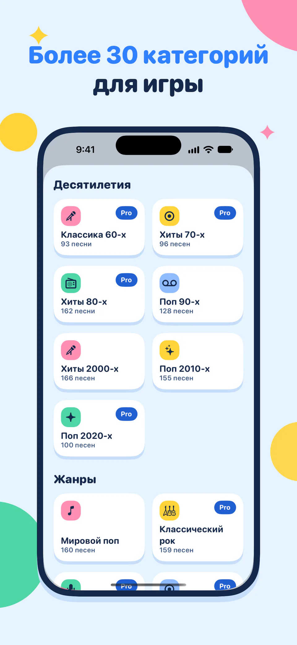 Более 30 категорий для игры