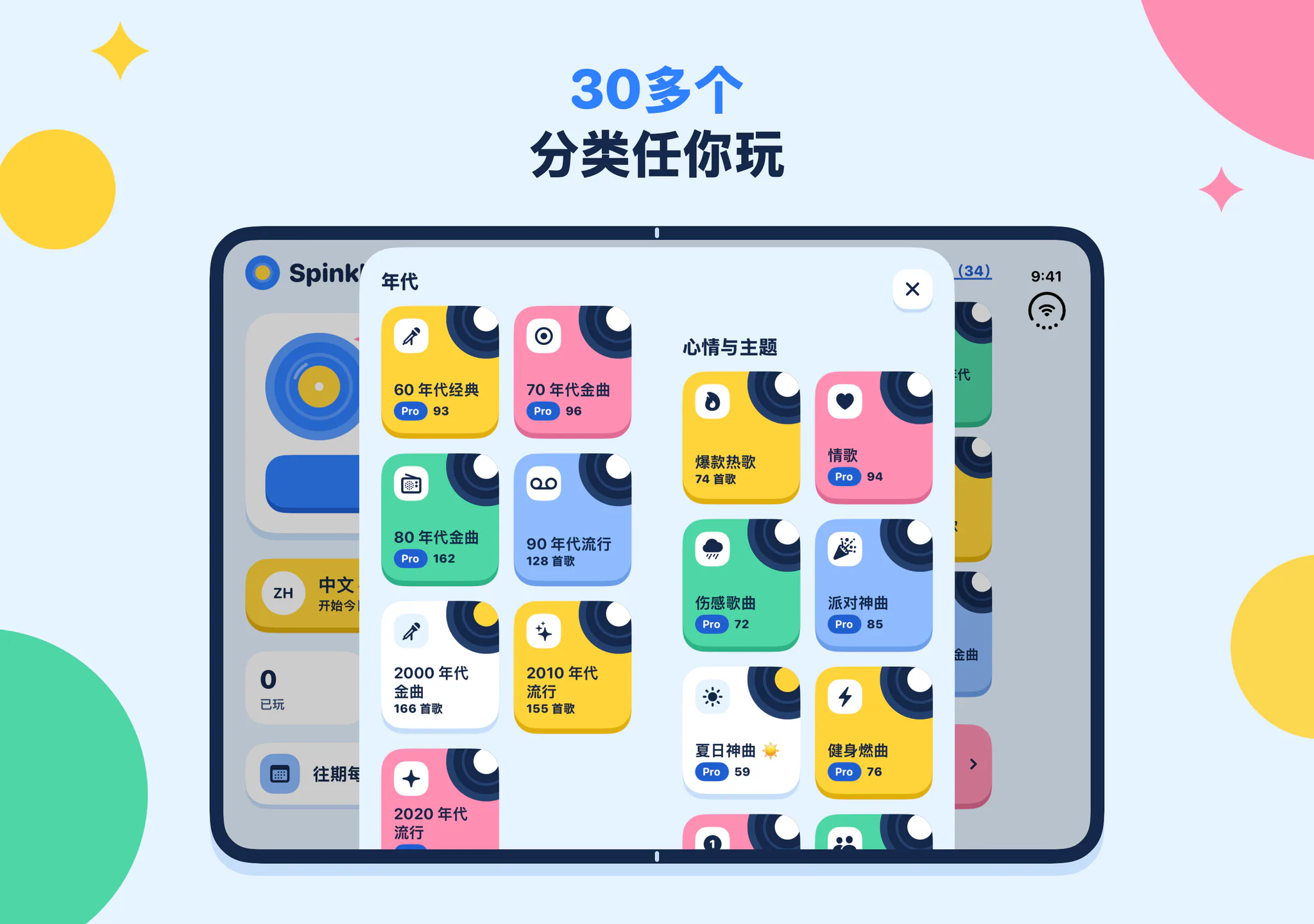 30多个分类任你玩