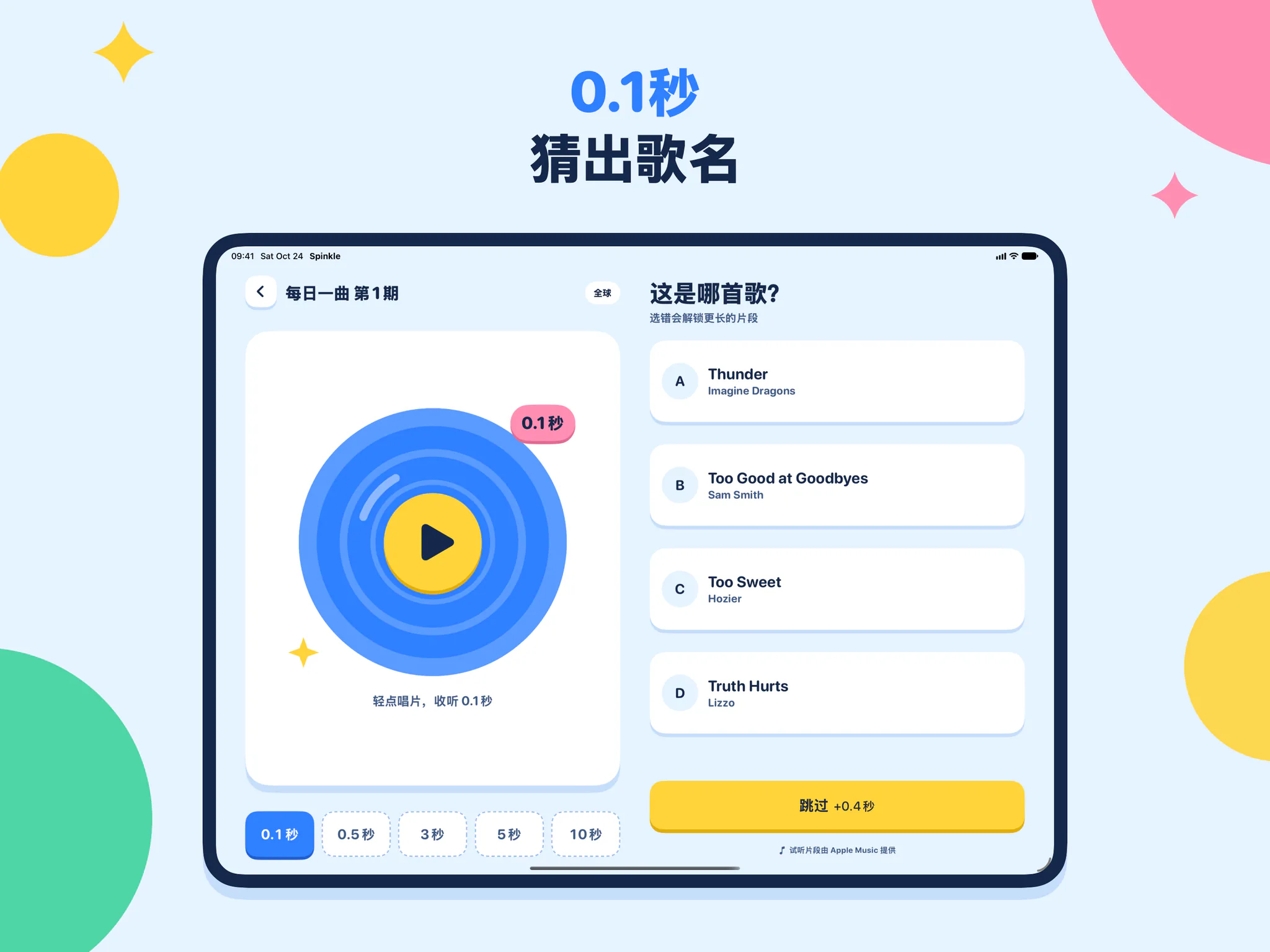 0.1秒猜出歌名