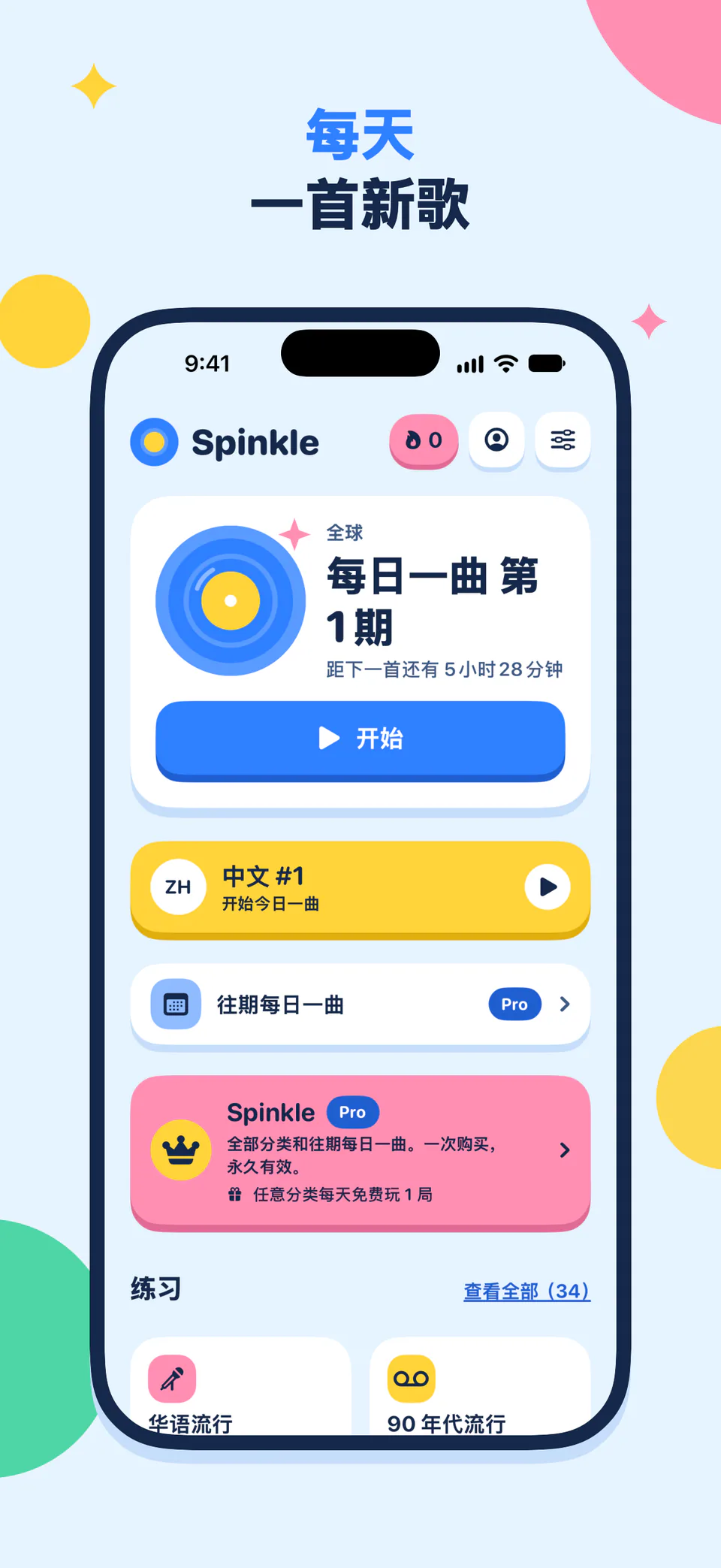 每天一首新歌