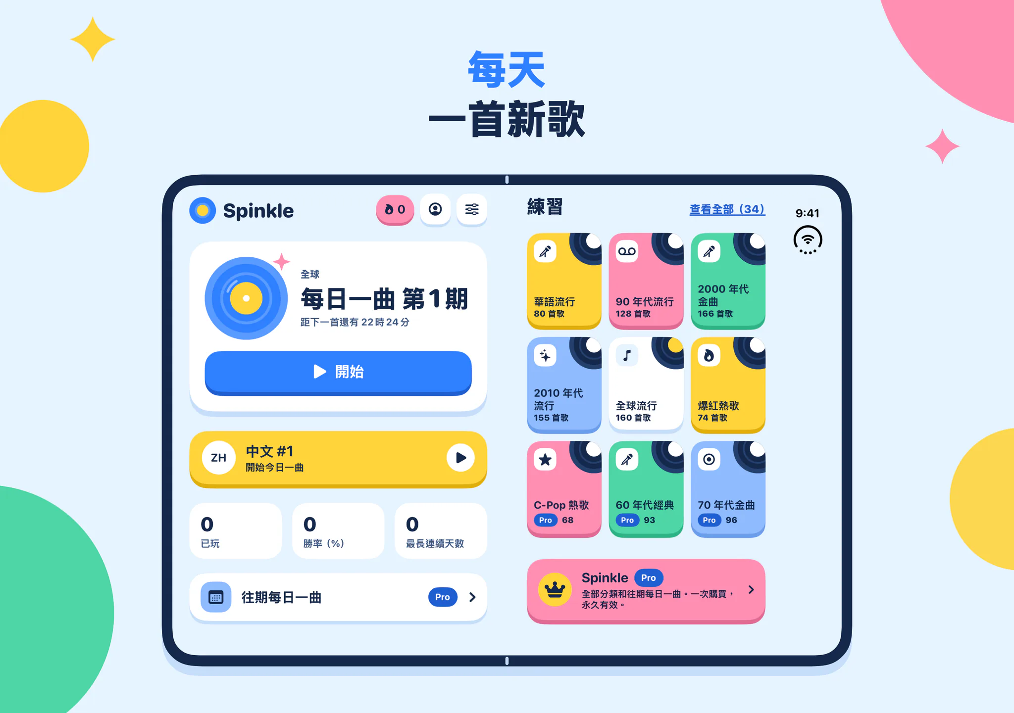 每天一首新歌