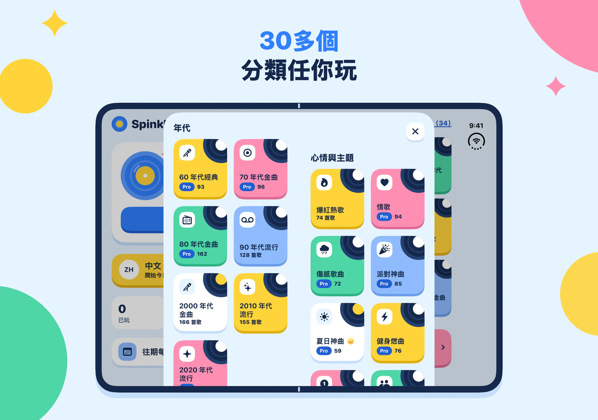 30多個分類任你玩