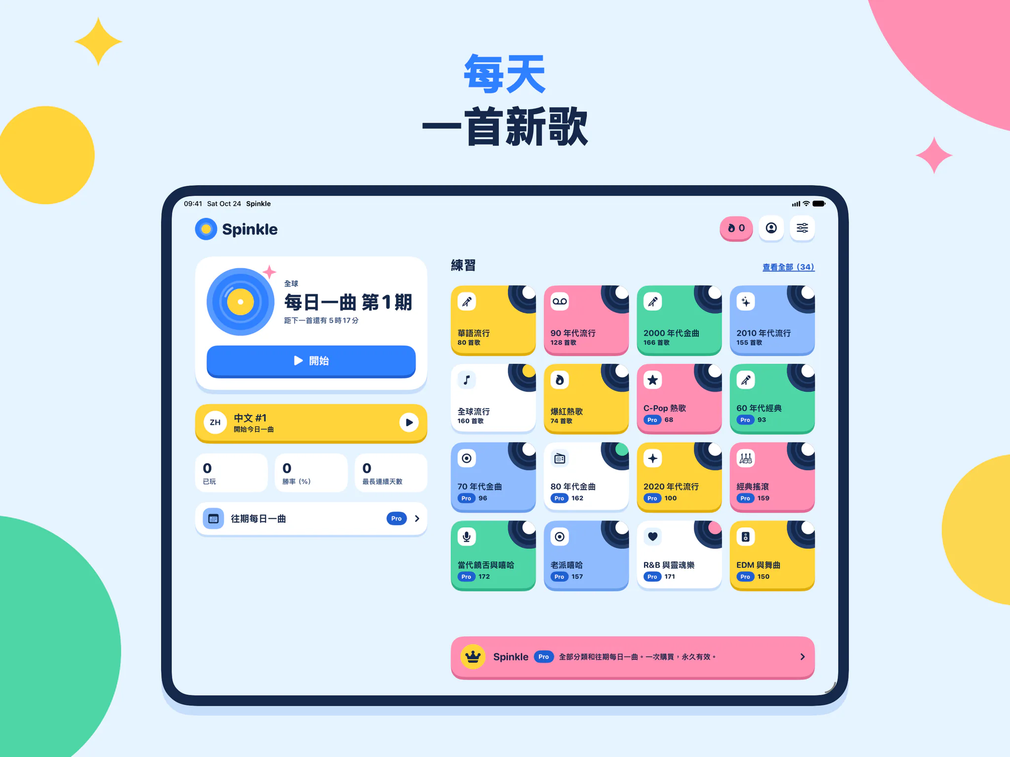 每天一首新歌