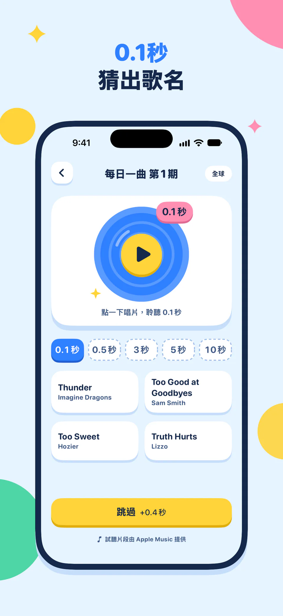 0.1秒猜出歌名