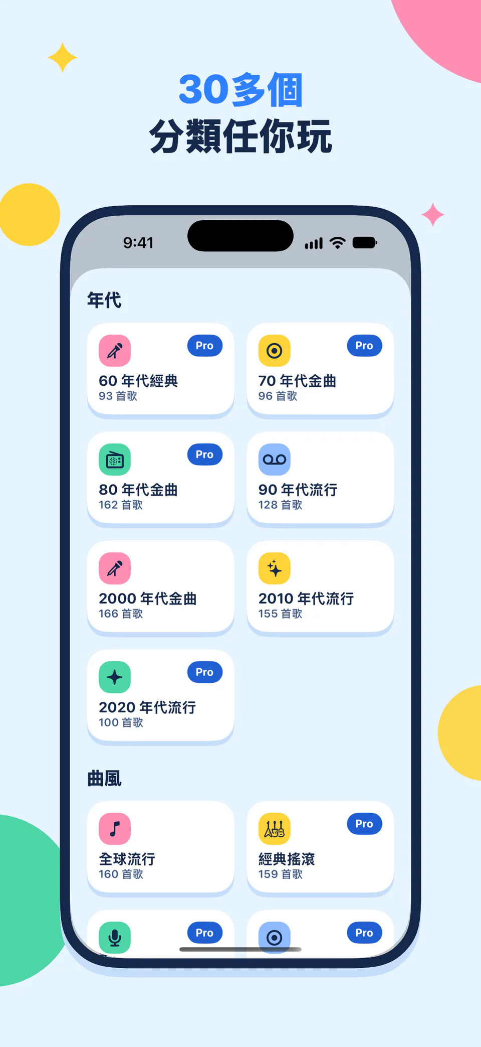 30多個分類任你玩